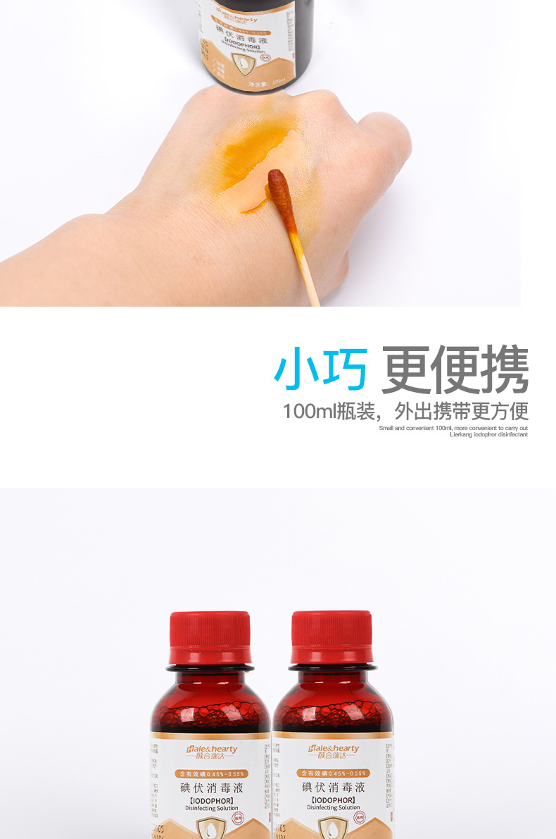 碘伏消毒液医用大瓶500ml杀菌碘酒家用伤口碘酊消毒液100ml络合碘-阿里巴巴