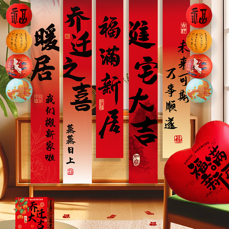 Qianzhixi decoración tela colgante pancarta nueva decoración de la casa globo apilado nueva casa nueva mudanza a la casa conjunto completo de suministros para la ceremonia