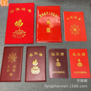 Buddhist Supplies Red Brown Registration Certificate Booklet Inner Pages Yellow Three Treasures Conversion Book Large Ordination Document Home