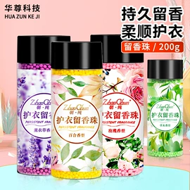 洗衣凝珠;留香珠;足浴液