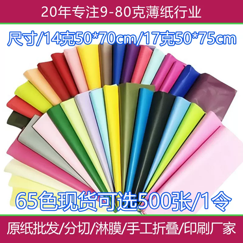 14克17g雪梨纸拷贝纸印刷图案 包花束圣诞礼物品包装纸定制做logo