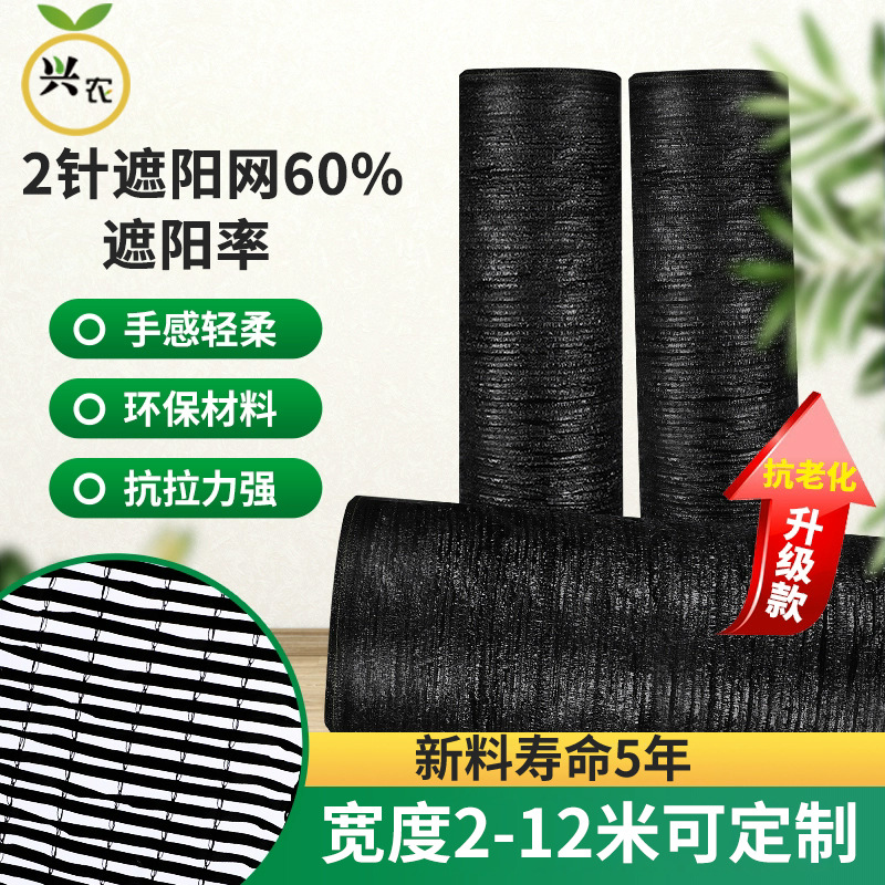 2针全新料遮阳网大棚防晒网西瓜遮阴花卉黑色抗老化耐用太阳网