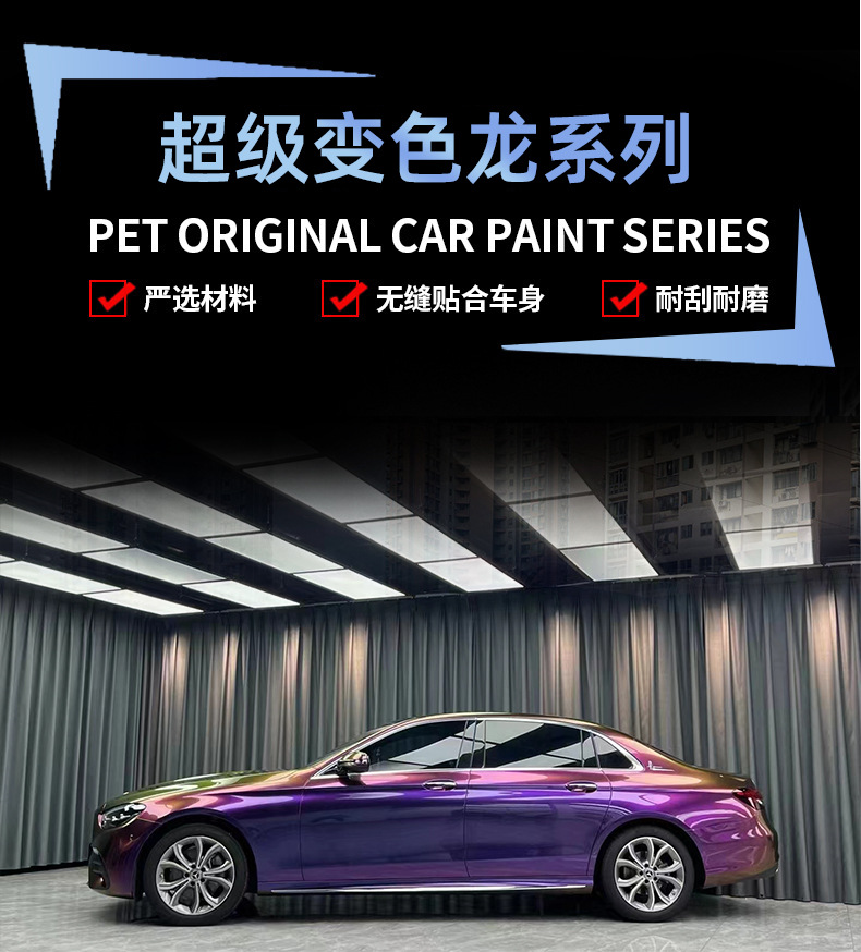 Car color change film sticker chameleon protective film car coat film crystal pet protective film full car pet color change film