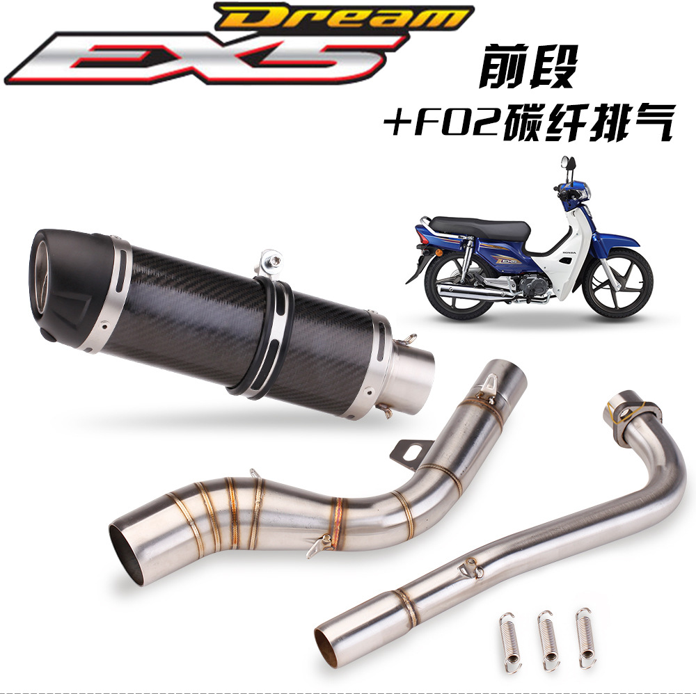 Motorcycle Modification Accessories Ex5 Dream Front Section Ex5 Real Carbon Fiber Exhaust Pipe Non-Destructive Modification