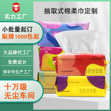 一次性抽取式洗脸巾彩色装贴牌定制美容院洁面巾卸妆巾棉柔巾代工