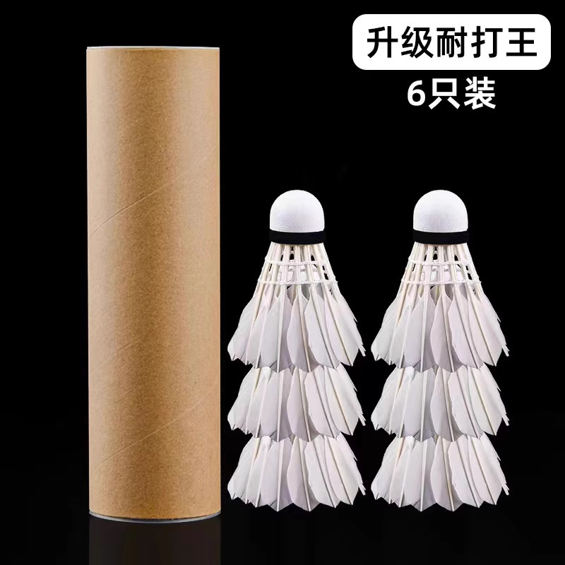 正品耐打王羽毛球12只装稳定耐打专业训练鹅毛无标比赛用球|undefined