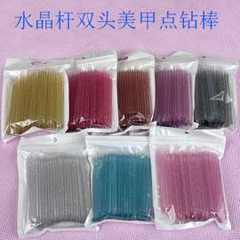 跨境美甲工具点钻取胶棒水晶杆美甲棒双头推死皮美妆工具指甲