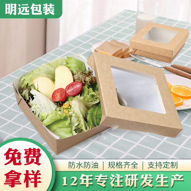 环保可降解沙拉寿司盒防油防水食品打包纸盒定 制印刷