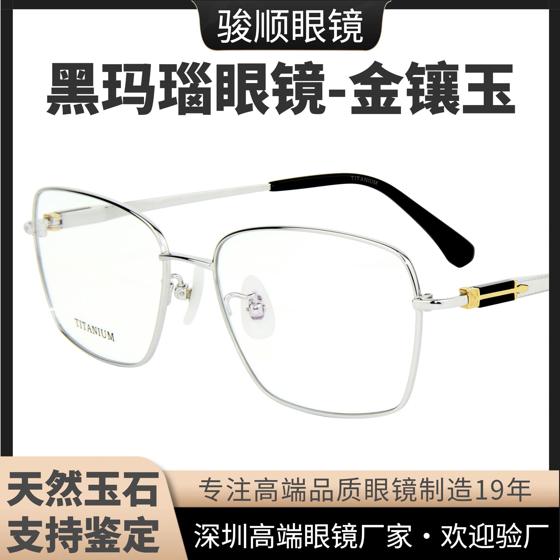 天然玉石钛架 高档黑玛瑙全框商务男士超轻纯钛防蓝光近视眼镜框