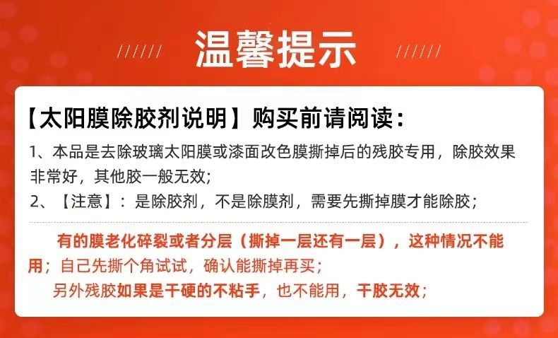 Adhesive Remover for Car Window Film