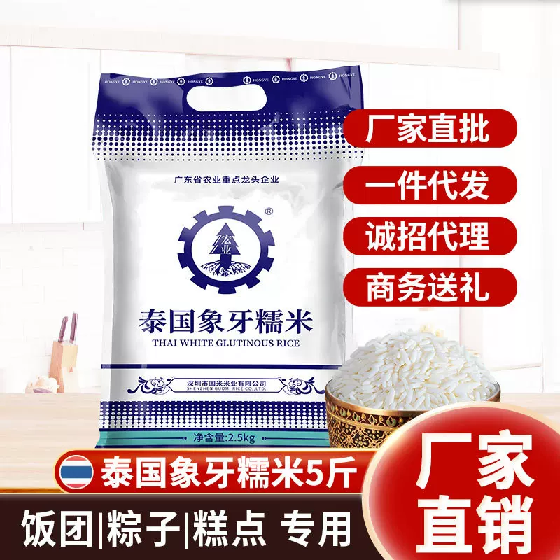 宏业泰国象牙糯米2.5KG长粒5斤包粽子饭团源厂家直销软糯泰国进口