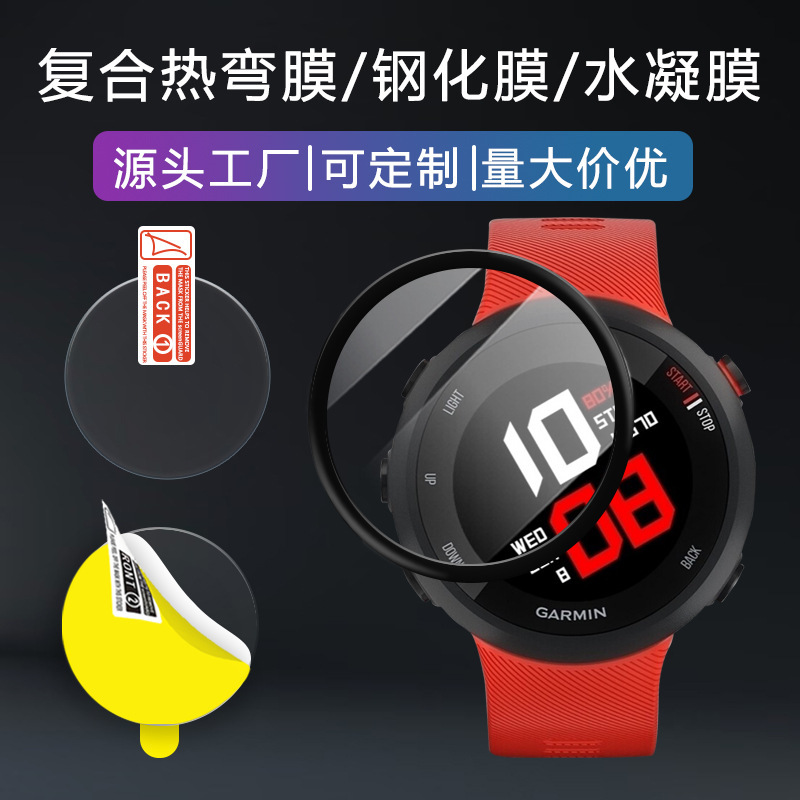 Suitable for Garmin Forerunner45 Watch Protective Film 45S Full-Screen Heat-Bent Tempered Film Anti-Fingerprint