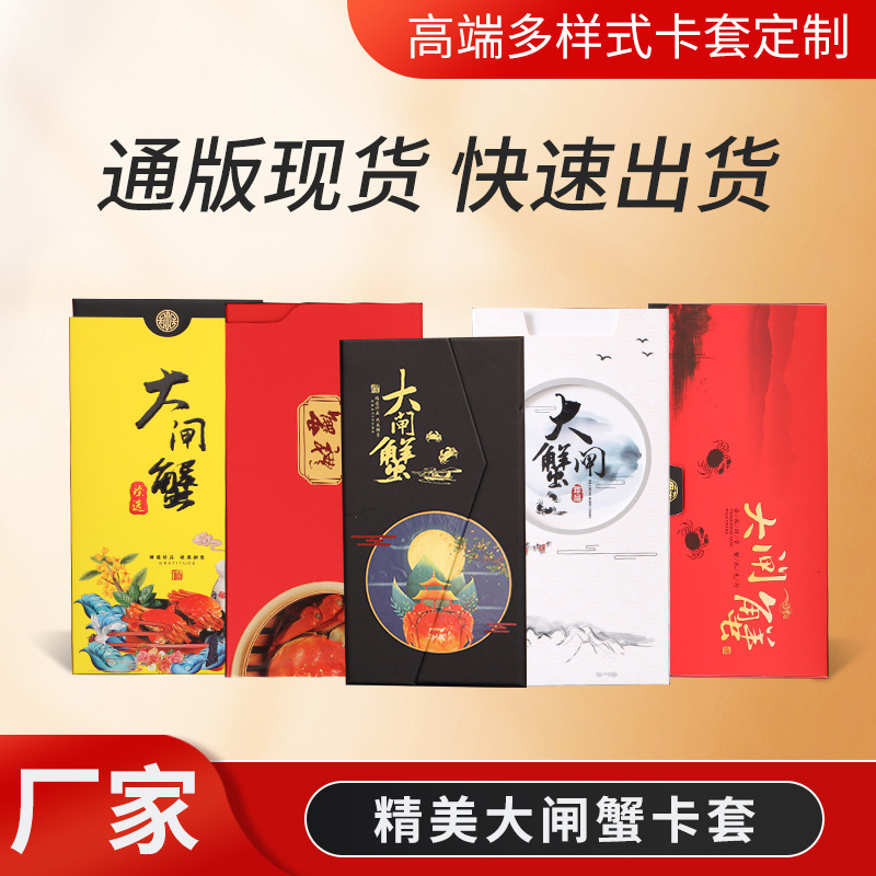 大闸蟹礼品卡套海鲜礼品卡套现货贵宾礼券大闸蟹提货卡券烫金烫银