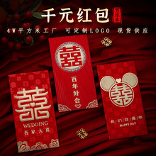 婚礼千元喜字红包袋利是封结婚专用高级感接亲烫金红包批货定制