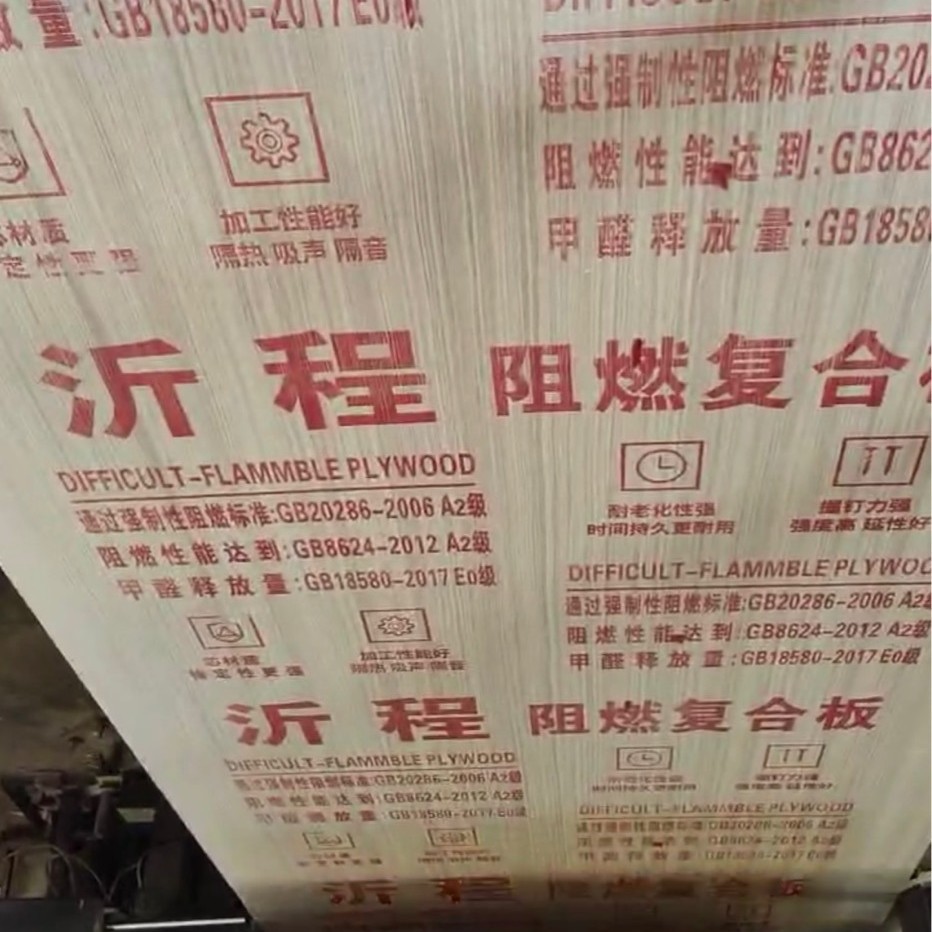 9?18毫米A2级防火板多层板阻燃板打底隔墙装修板胶合板胶合板