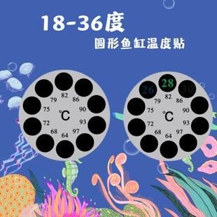 in stock 18-36 degree circular temperature measurement paste circular fish tank temperature paste diameter 4cm circular liquid crystal temperature paste