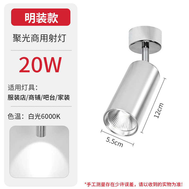 led银色明装射灯商铺服装店家用背景墙cob吸顶式轨道灯聚光商用灯|undefined