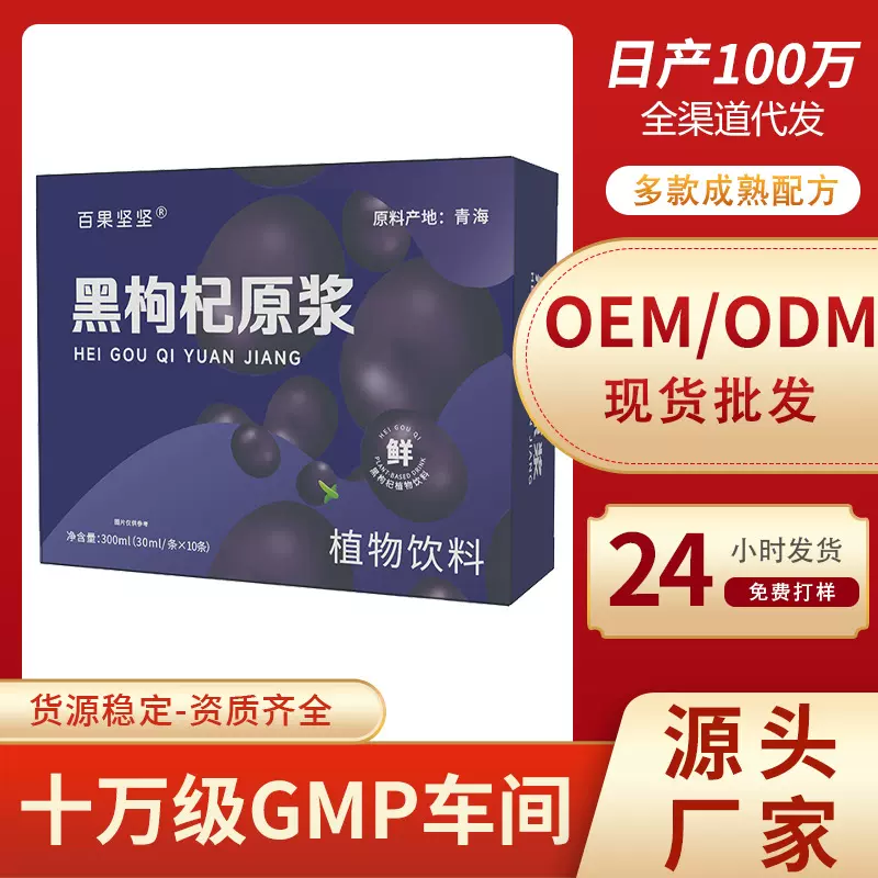 黑枸杞原浆批发红枸杞原浆鲜榨青海黑枸杞原浆汁枸杞原桨独立包装