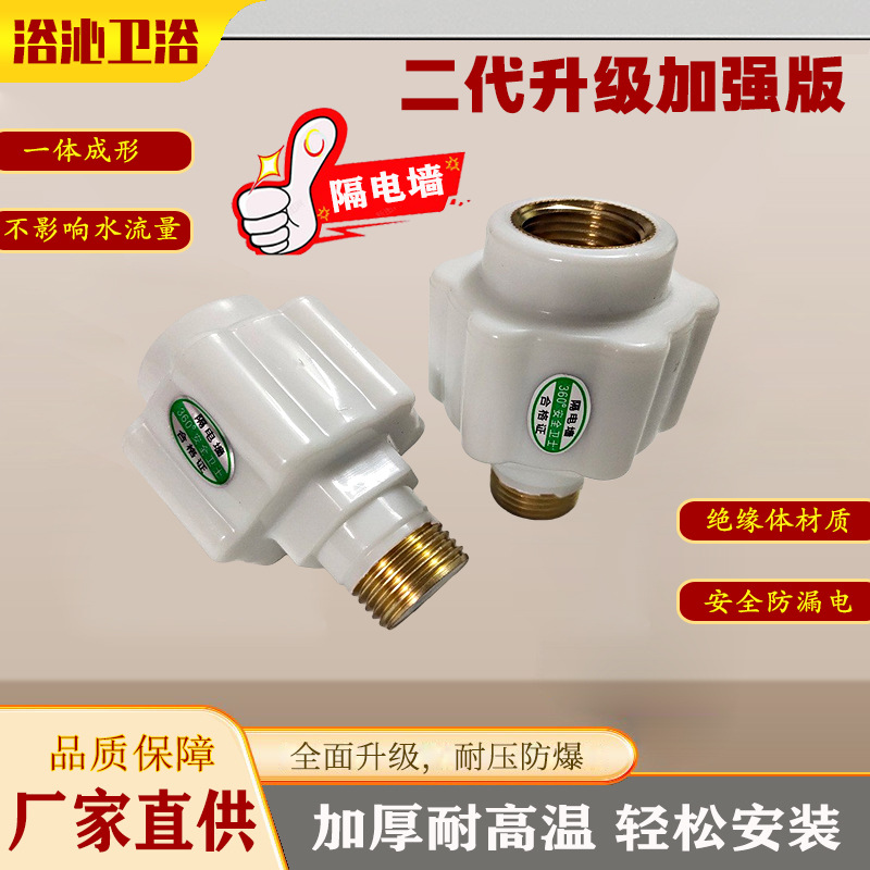 4分家用电热水器防电墙 外置常用一体铜头隔电墙热水器配件