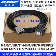 适用于昆仑通态歩科繁易等触摸屏与欧姆龙CPM1A/CQM1A PLC 通讯线