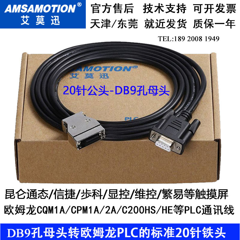适用于欧姆龙CPM1A/CQM1A PLC与 昆仑通态歩科繁易等触摸屏通讯线