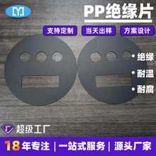 工厂定制阻燃耐高温PP绝缘片电源设备绝缘防护 新能源锂电池垫片