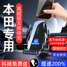 本田专车专用智能红外感应电动开合手机导航车载无线充电支架手机