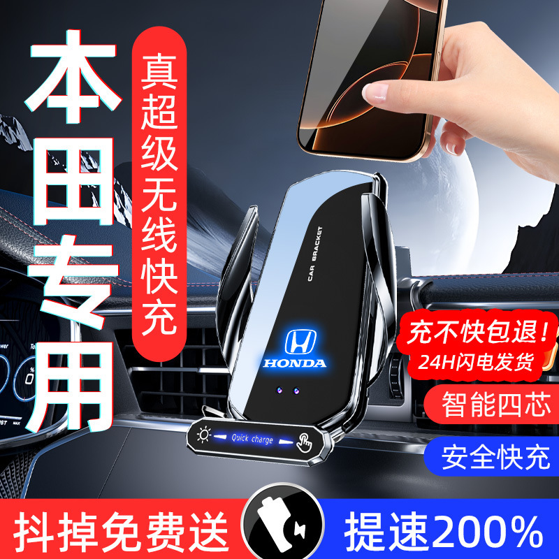 Honda special intelligent infrared induction electric opening and closing mobile phone navigation car wireless charging bracket mobile phone