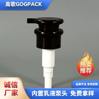 鸭嘴泵头28牙33牙塑料乳液泵头押嘴按压泵头鸭咀洗发水化妆品包材