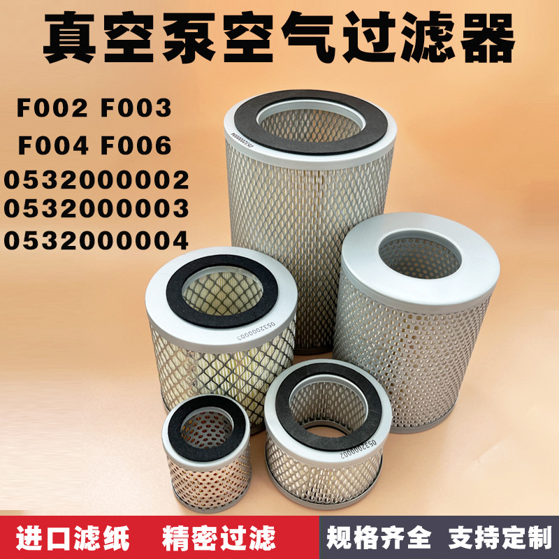 真空泵空气滤芯F002F003风气泵粉尘过滤器F006众德F004XD进气滤芯