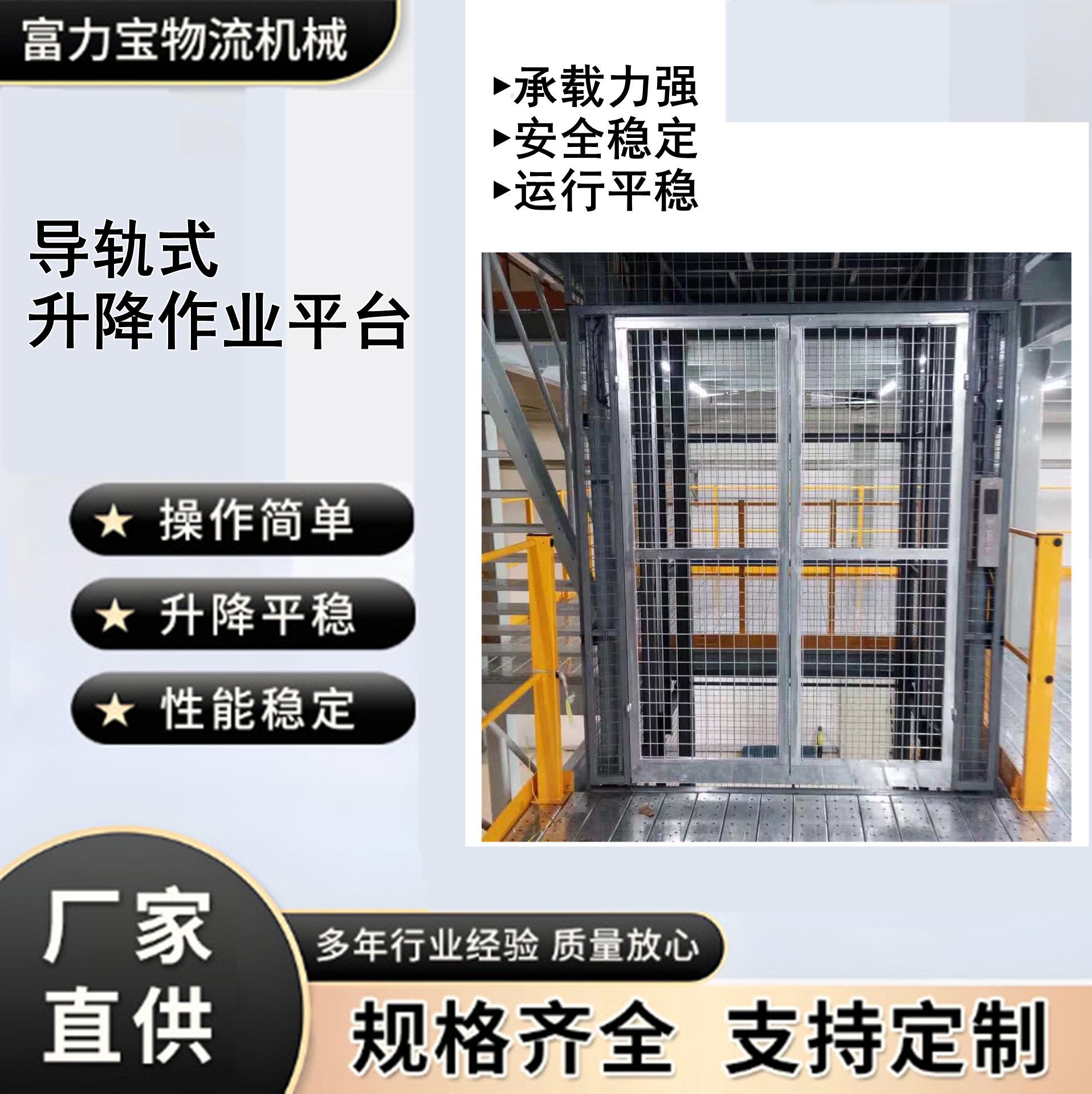 苏州富力宝供应导轨式升降平台液压升降货梯导轨式升降货梯