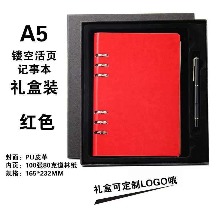 A5 중공 루스리프 선물 상자 세트 [레드]