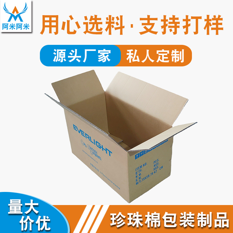 珍珠棉配套纸箱普通五层出口瓦楞纸箱产品包装纸箱卡通箱可印logo