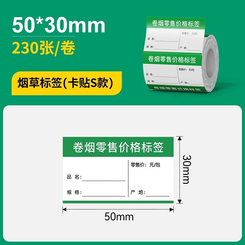 硕方T50ProT80S四防热敏商超标签纸医药香烟草价签防水防油标签纸|undefined