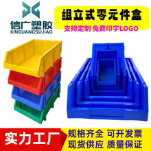 塑胶组立式零件盒可堆叠零件箱加厚斜口物料周转框五金工具零件框