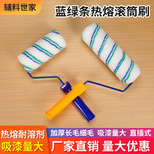 鑫涛牌9寸滚筒耐溶剂耐腐蚀不掉毛滚筒刷油漆乳胶漆涂料热熔工艺