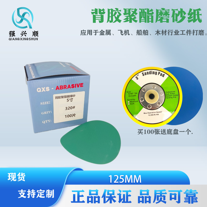 背胶圆盘砂纸5寸180#薄膜基底自粘绿色原子灰植绒砂金属打磨砂纸