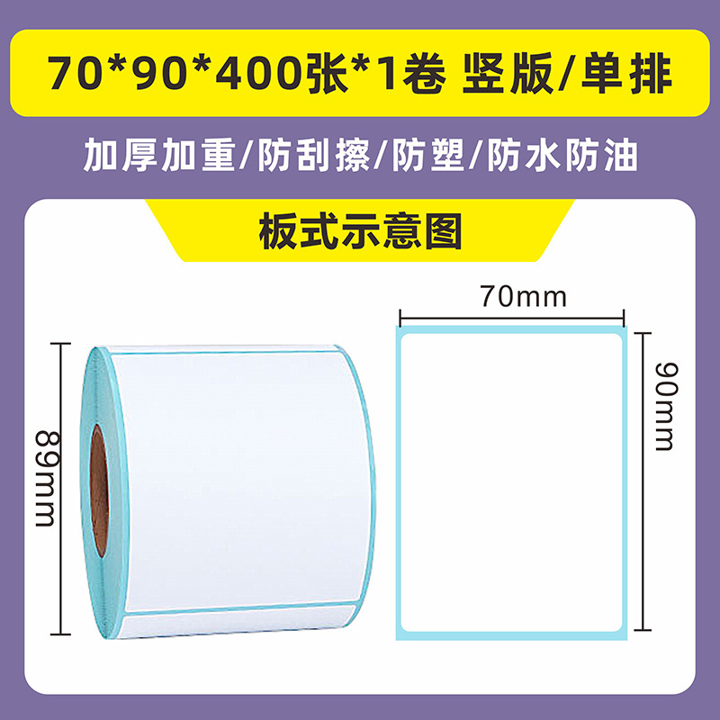 批发三防热敏纸不干胶60×40物流商超快递面单条码热敏打印标签纸|undefined