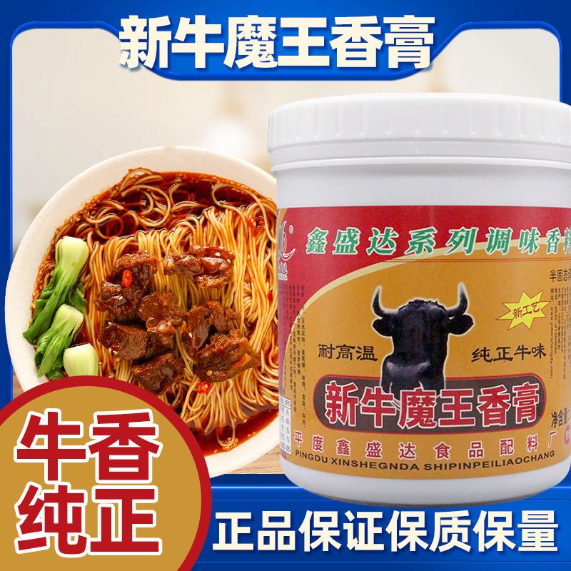 鑫盛达牛魔王香膏牛肉香膏牛骨髓浸膏牛肉汤牛肉干商用增食品级
