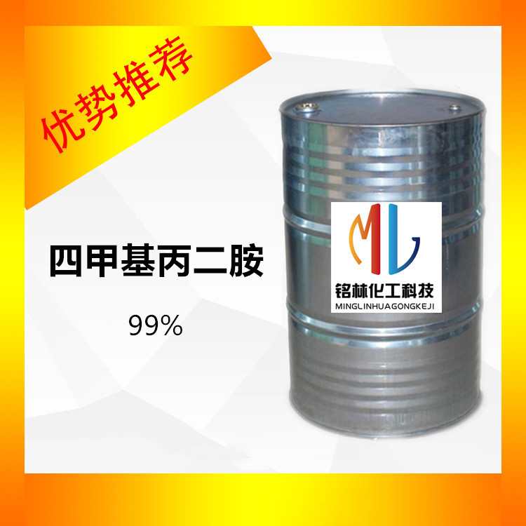 四甲基丙二胺  工业级 固化剂 110-95-2 仓库有货