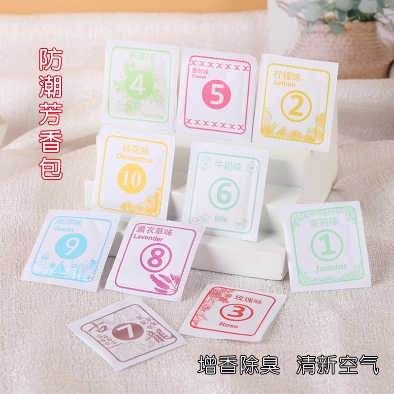 香包持久留香家用除臭除异味鞋子包包随身携带洗鞋洗衣店小香薰片