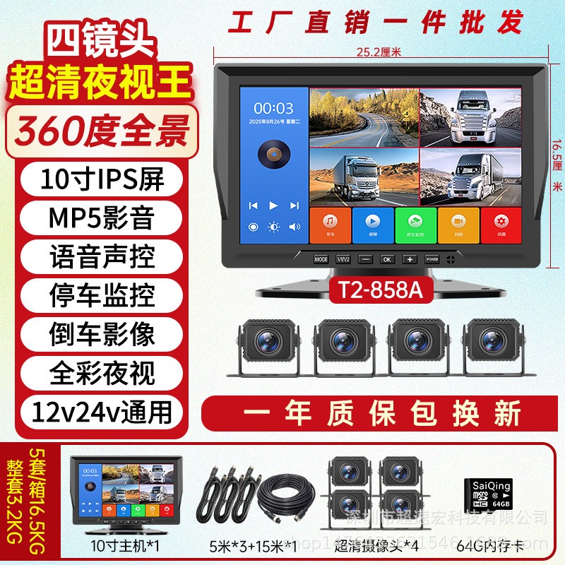 Driving recorder: Huoche 4-Channel 24V HD - 4-channel-101-inch-hd-mp5-audiovideo-64g-card