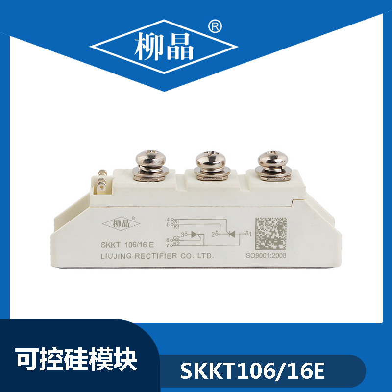柳晶电力调整器单相 SKKT106/16E 晶闸管模块可控硅 电焊机用