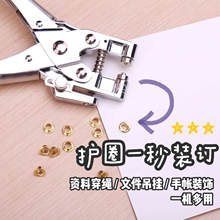 可得优9719气眼打孔机30张省力护圈鸡眼扣打孔器皮带手动打孔器