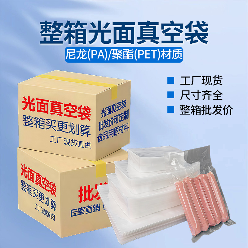 整箱批发尼龙真空包装袋商用光面食品保鲜压缩袋熟食抽真空塑封袋|undefined