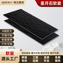 软石星月石洞石板仿真软瓷柔性新型石材A级防火背景墙装饰文化石