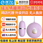 成人情趣用品代理加盟一手成年人用品货源网店开店性用品批发厂家