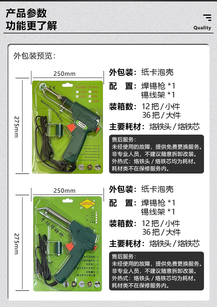 手动焊锡枪包装