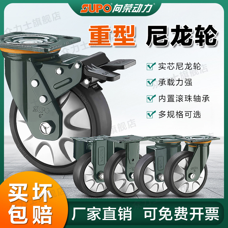 SUPO向荣脚轮3/4/5/6/8寸重型超承重万向轮手推车轮刹车PA尼龙轮