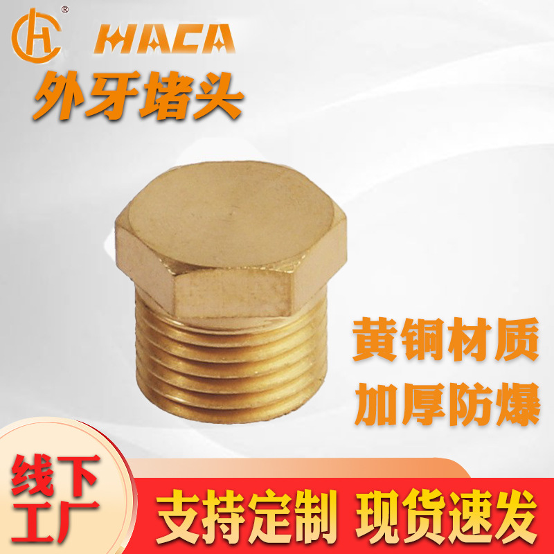 铜外牙堵头螺纹2分3分4分六角铜堵头闷头管帽外丝黄铜堵头